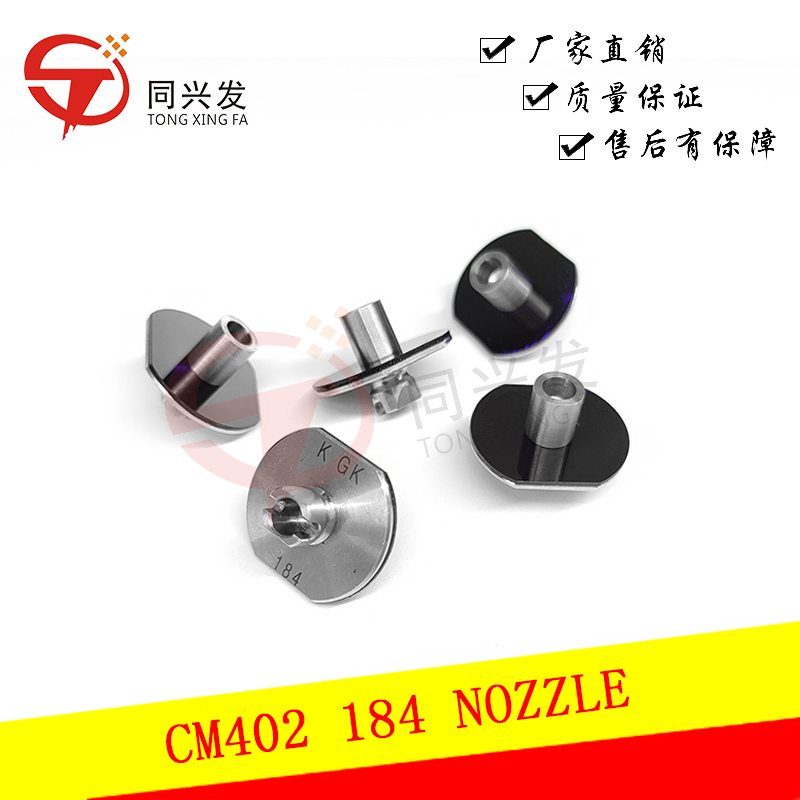 CM402-184-NOZZLE-料号-N610056813AA-(2).jpg