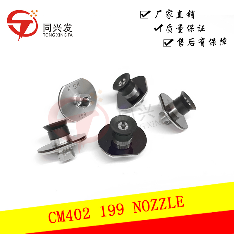 CM402-199-NOZZLE-料号N610070079AB-(2).jpg