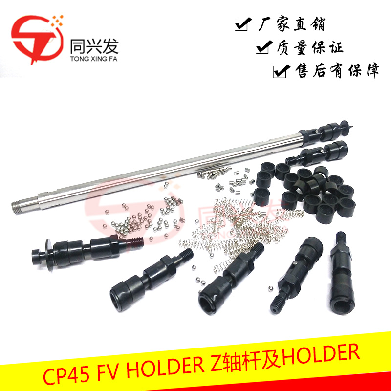 CP45 FV HOLDER Z轴杆及HOLDER.jpg