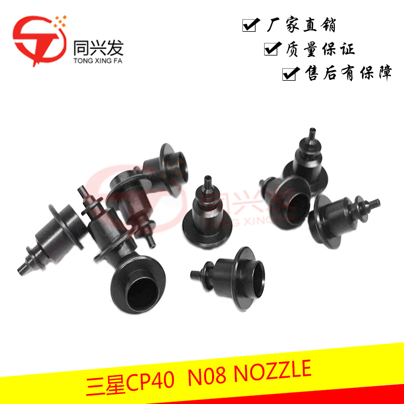 三星CP40  N08 NOZZLE.jpg