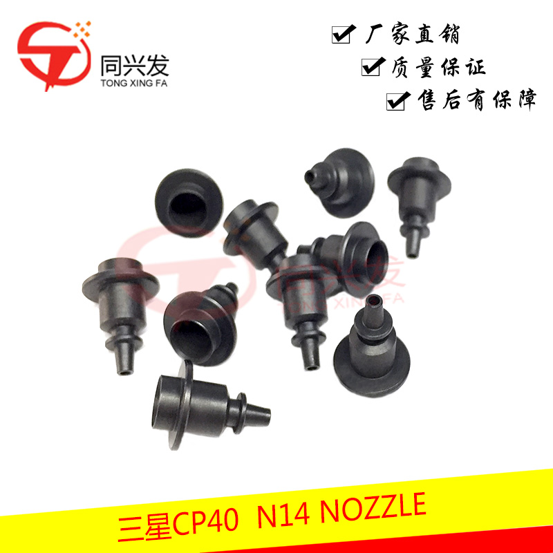 三星CP40  N14 NOZZLE.jpg