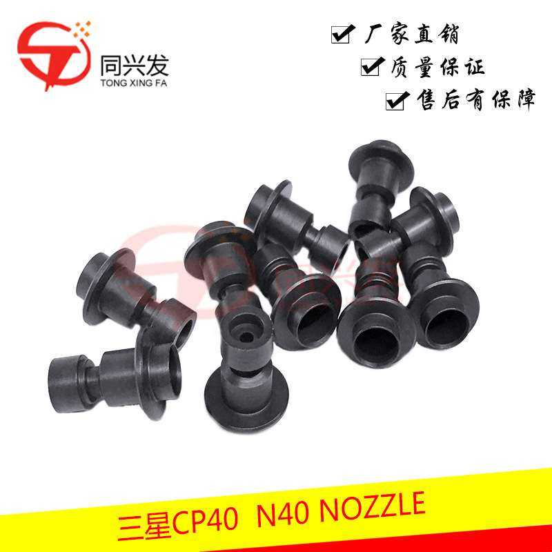 三星CP40  N40 NOZZLE.jpg