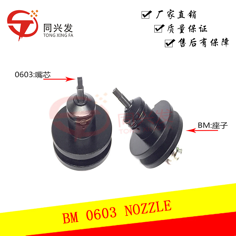 BM 0603 NOZZLE.jpg