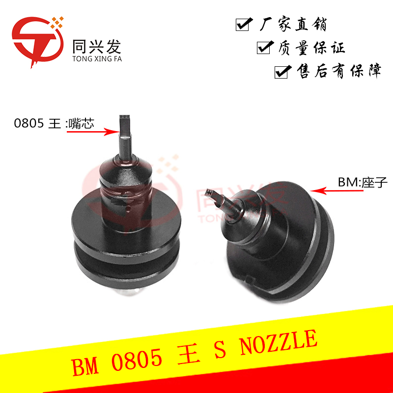 BM 0805 王 S  NOZZLE.jpg