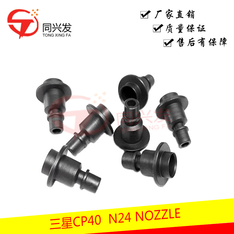 三星CP40  N24 NOZZLE.jpg