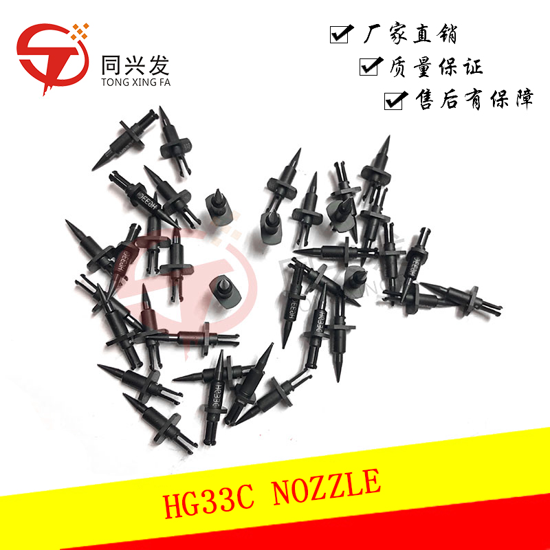 HG33C吸嘴NOZZLE(1).JPG