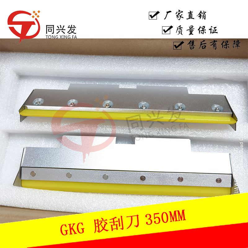 GKG 胶刮刀350MM.jpg