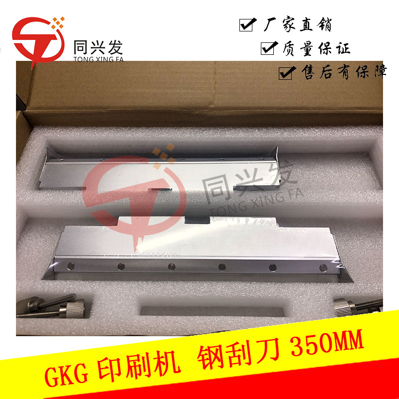 GKG印刷机-钢刮刀350MM.JPG