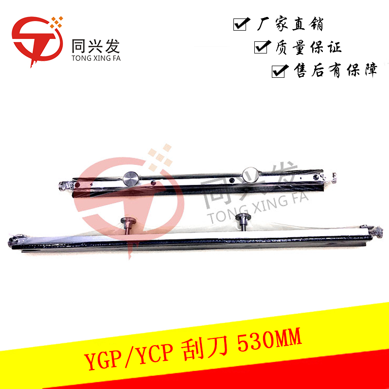 YGP YCP METAL Squeepe(3S) 刮刀KHT-M71A0-00X(530mm)(1).JPG