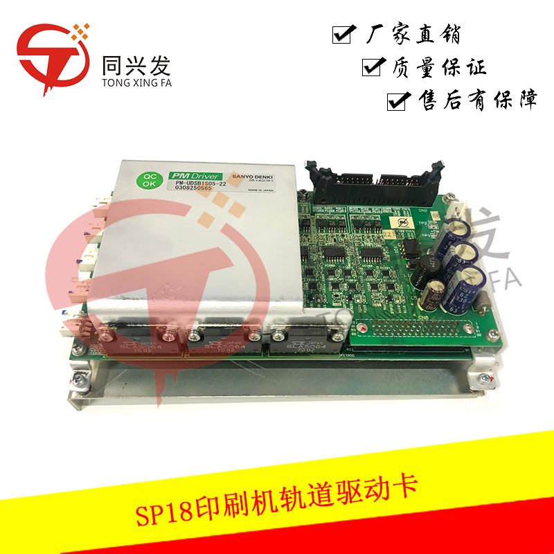 SP18印刷机轨道驱动卡PM-UDSB1S05-22 板卡维修 出售N510065766AA N510020083AA (2).jpg