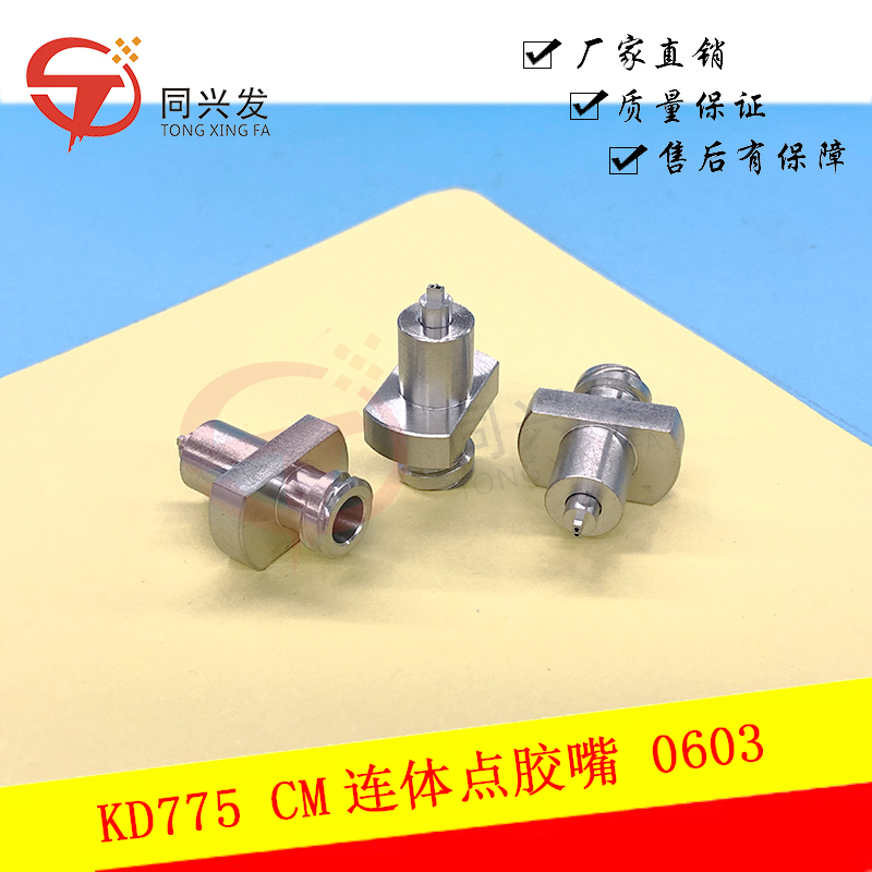 KD775-CS连体点胶嘴打0603料---E3402802000.jpg