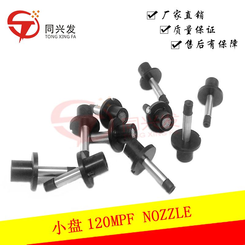 小盘 120MPF NOZZLE.jpg