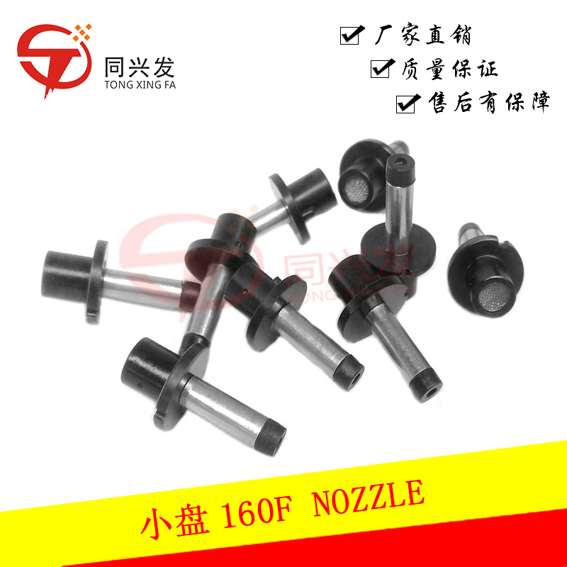 小盘 160F NOZZLE.jpg