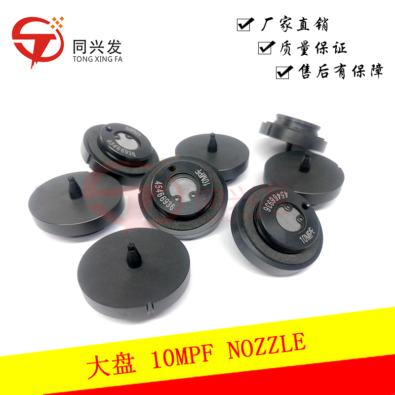 大盘 10MPF NOZZLE.jpg