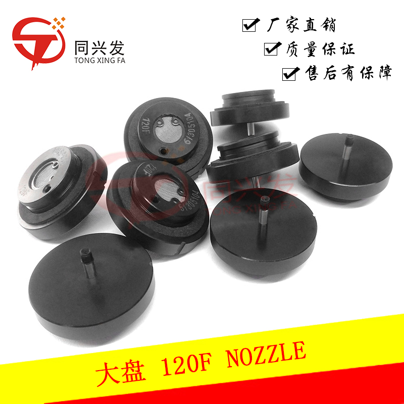 大盘 120F NOZZLE 45466933.jpg