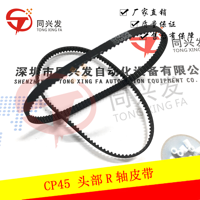 CP45 头部R轴皮带.jpg