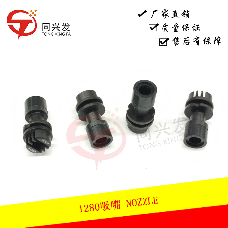 环球1280吸嘴 NOZZLE.jpg