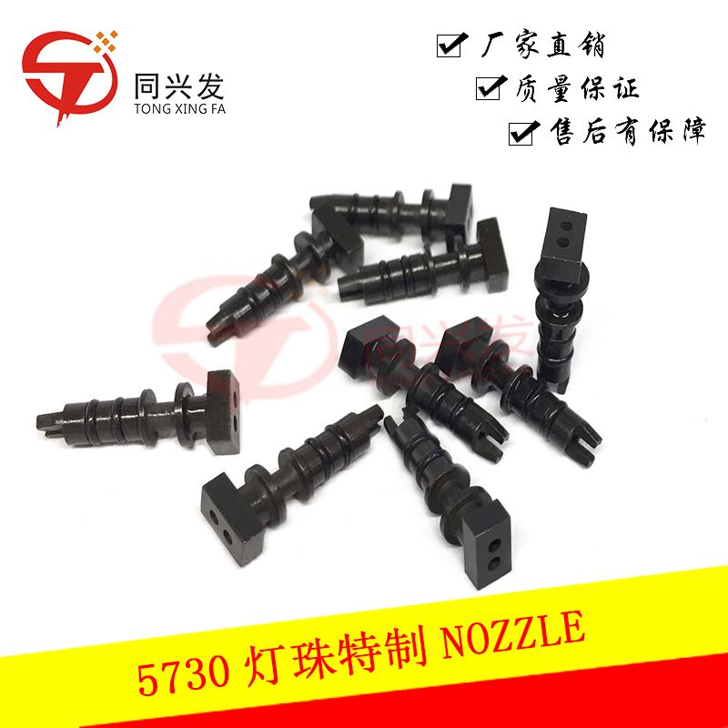 5730灯珠特制 NOZZLE.jpg