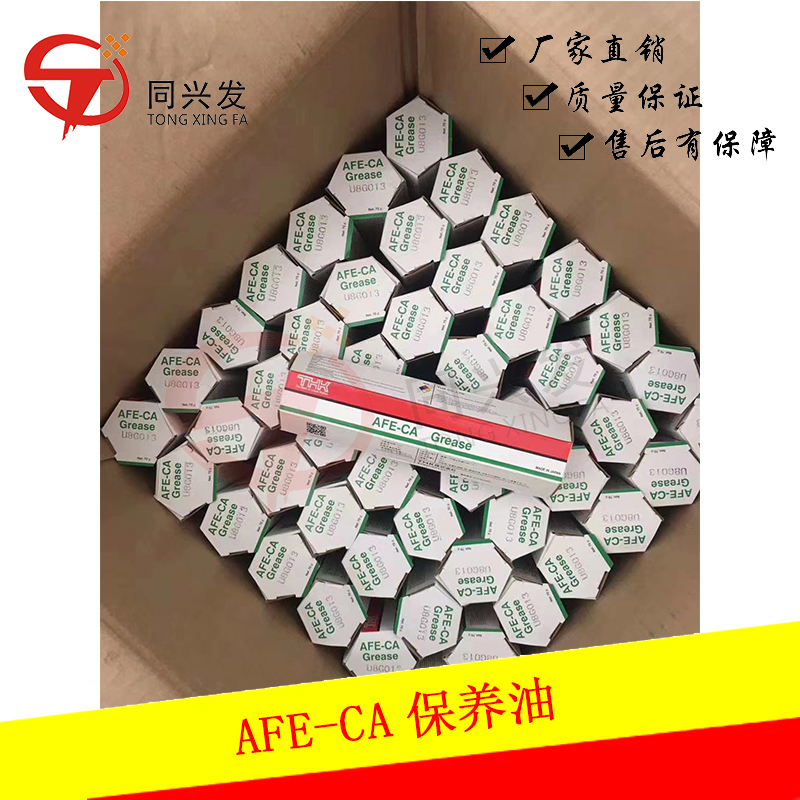 AFE-CA保养油.jpg