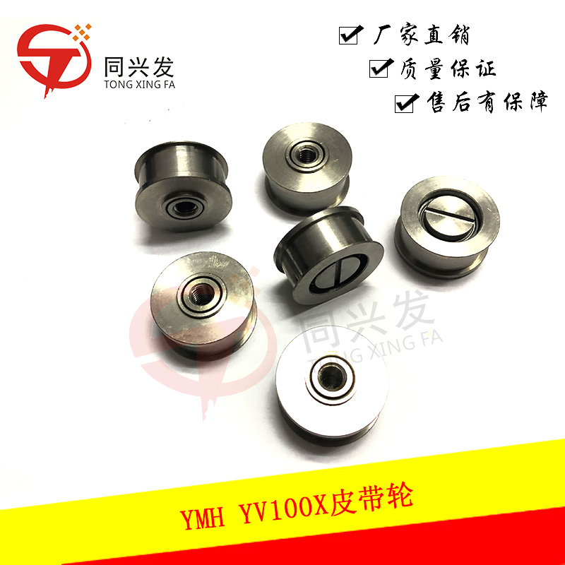 YMH YV100X皮带轮KV7-M9140-00X (1).jpg