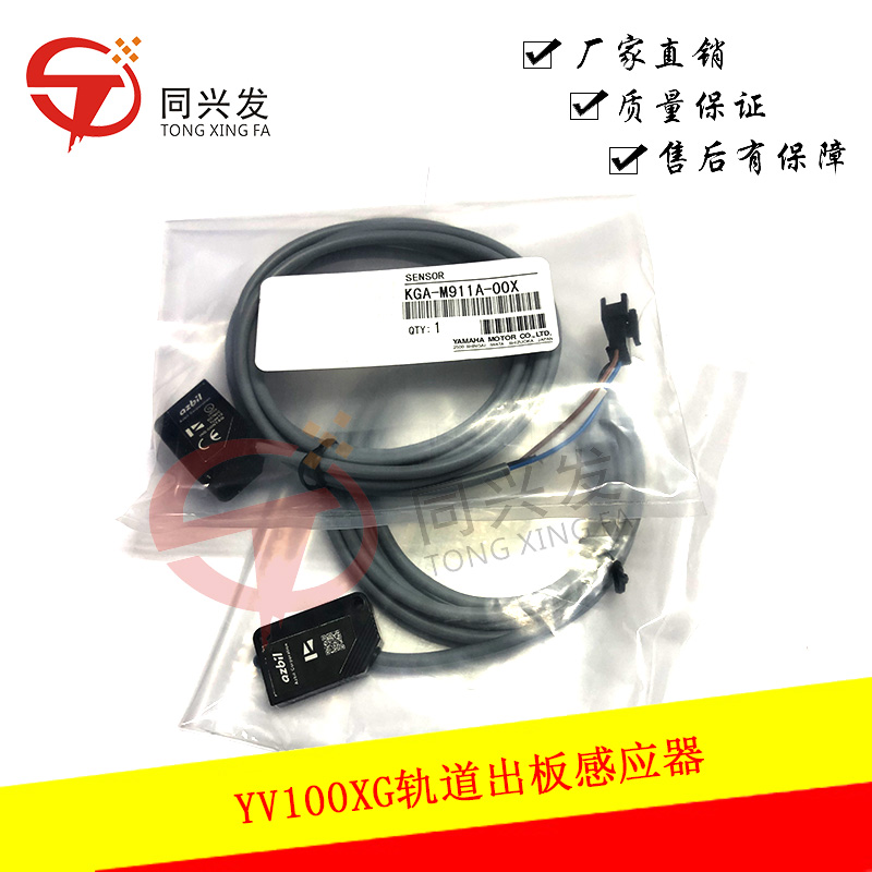 KGA-M911A-00X 雅马哈YMH YV100XG轨道出板感应器 YV100X进板感应器 (1).jpg