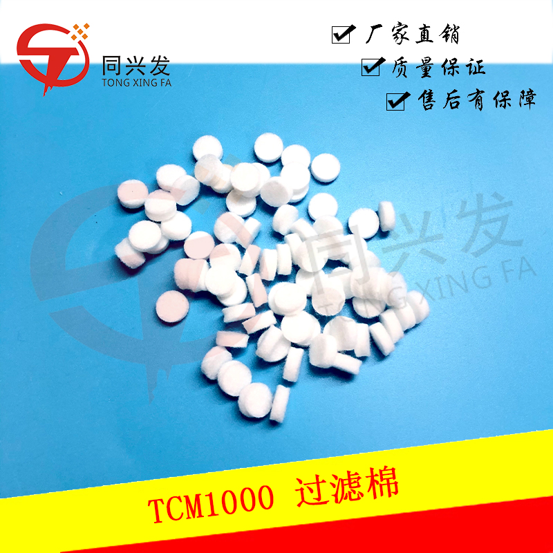 TCM1000 过滤棉.jpg