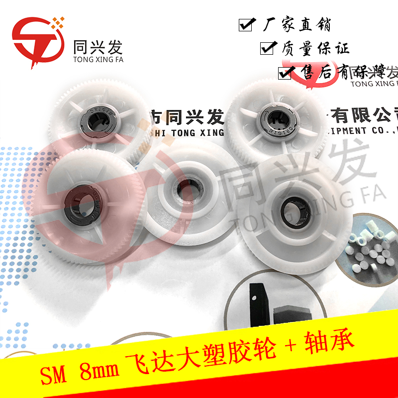 三星SM 8mm飞达大塑胶轮+轴承（新款）.jpg
