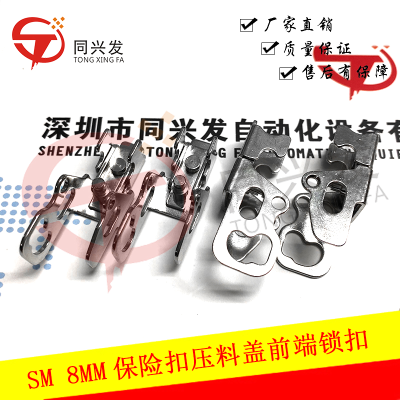 三星 SM8mm保险扣压料盖前端锁扣J90650179C (1).jpg