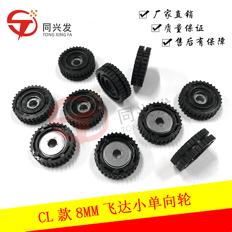 CL款飞达小单向轮8MMKW1-M119L-00X (2).jpg