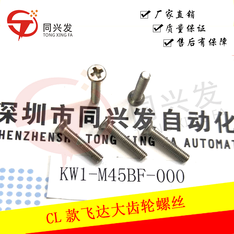 KW1-M45BF-000 YMH CL款飞达大齿轮螺丝 1.jpg