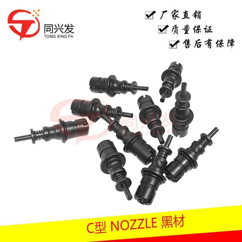 未中来 C型 NOZZLE 黑材.jpg