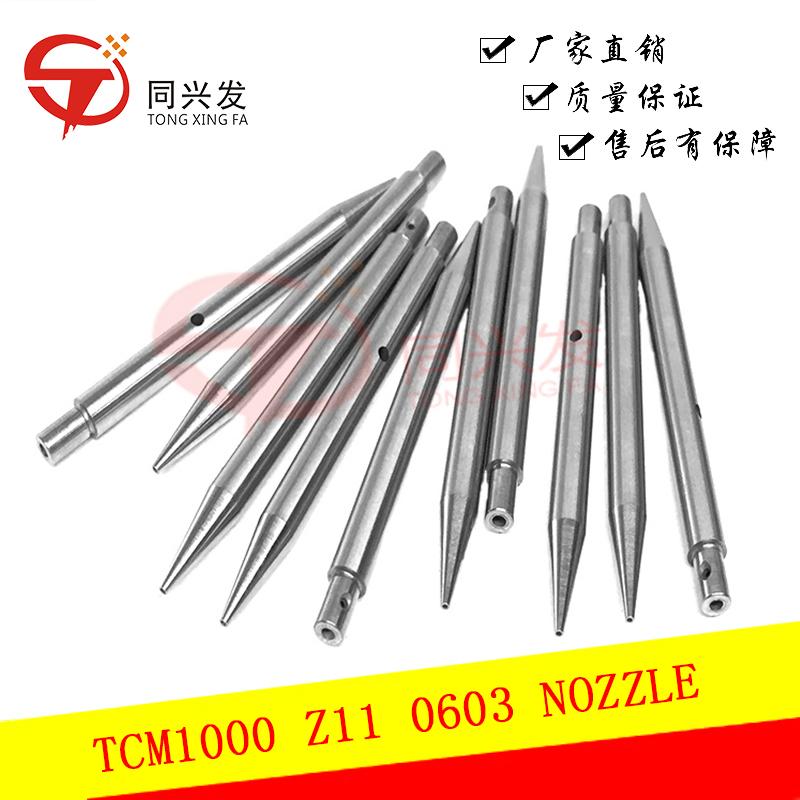 TCM1000 Z11 0603 NOZZLE.jpg