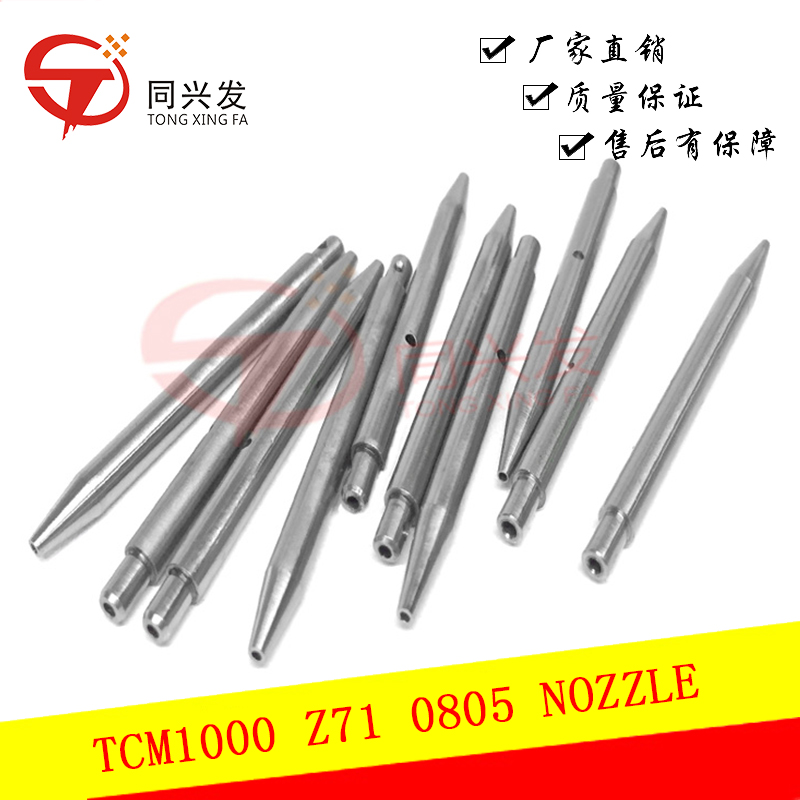 TCM1000 Z71 0805 NOZZLE.jpg