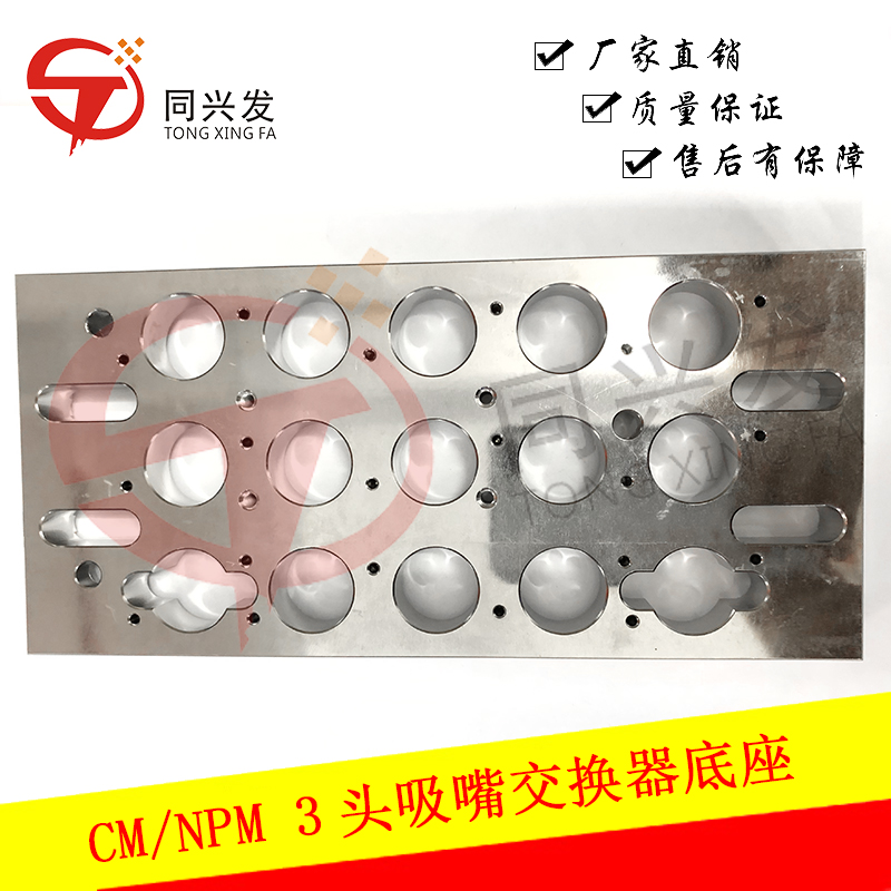 CM402 3头吸嘴交换器底座N210002106AA (2).jpg
