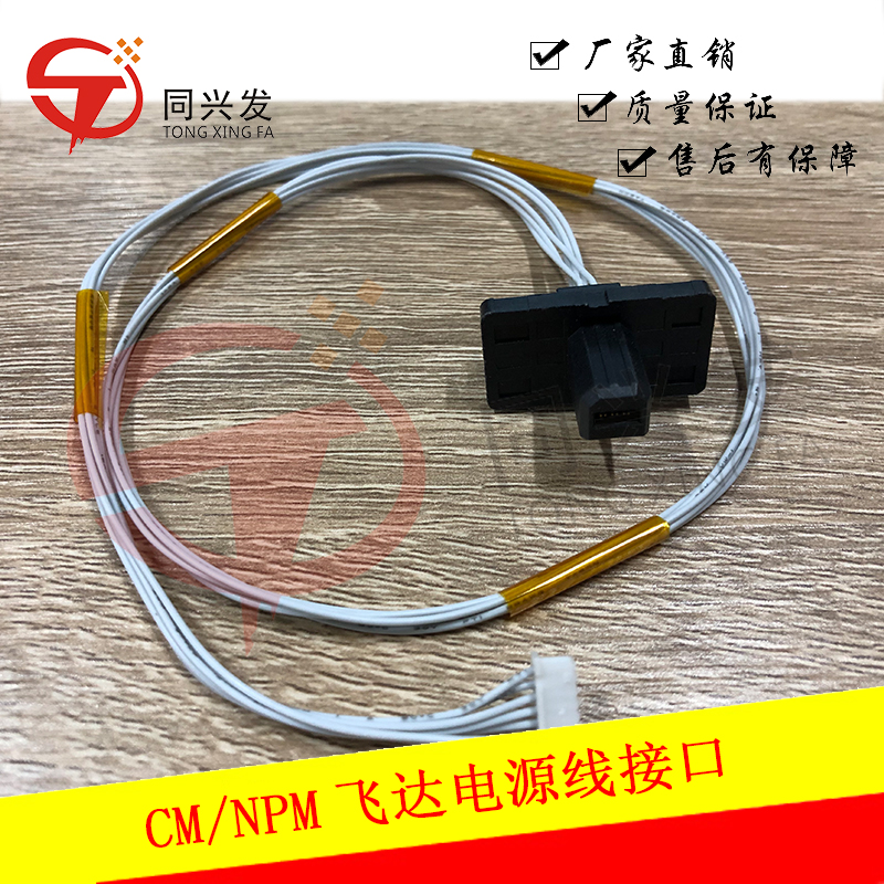 CM402 602 NPM飞达电源线接口N510022120AA (1).jpg