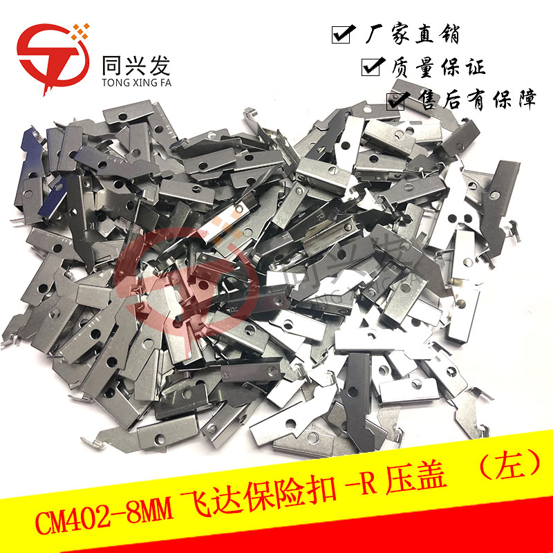 CM4028MM飞达保险扣R压盖（左）N210109639AAKXFA1PT4A00(1).jpg