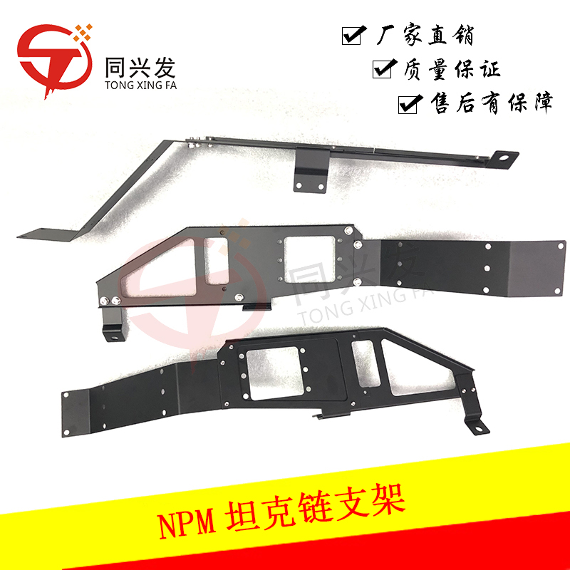 NPM坦克链支架N210190917AB.jpg