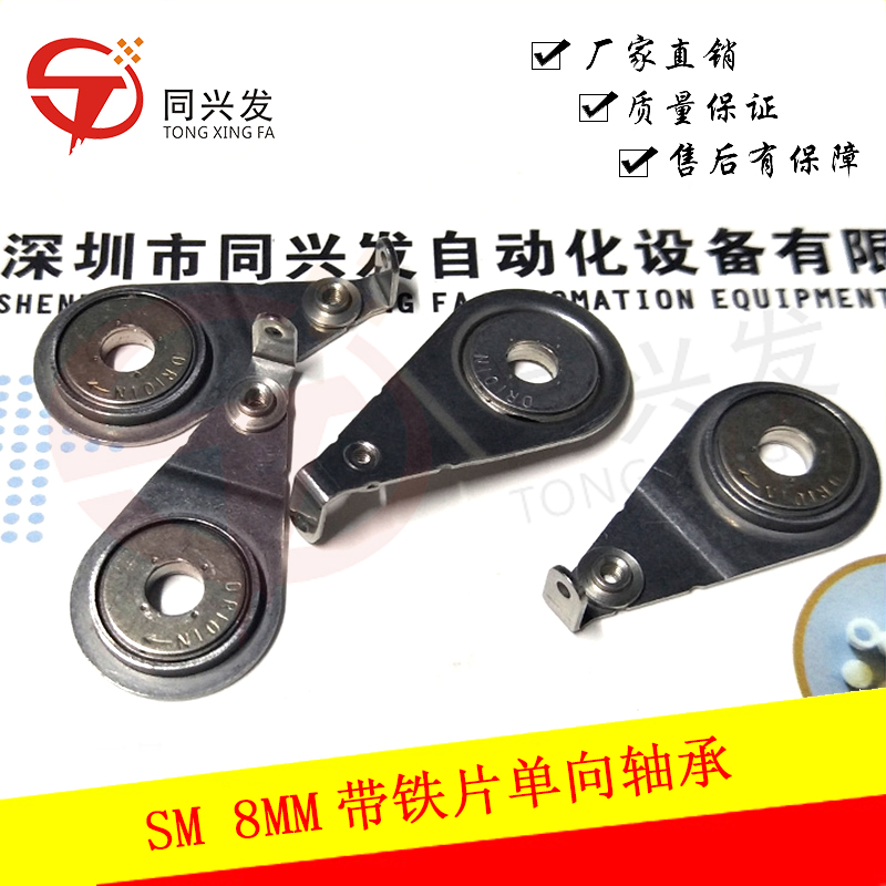 SM 8MM带铁片单向轴承J9065165A老款.jpg