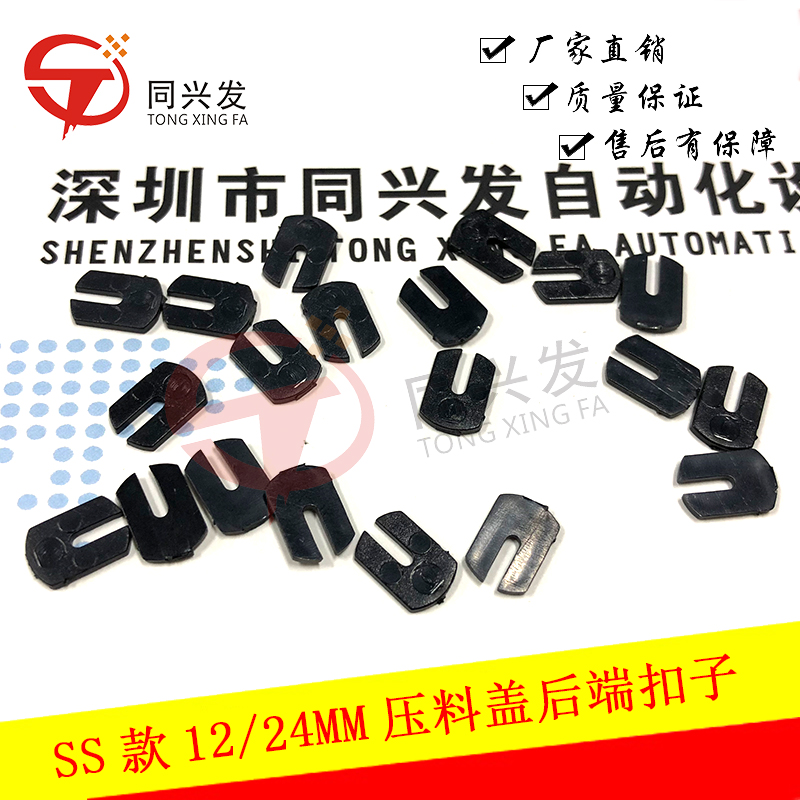 SS款飞达1224MM压料盖后端扣子KHJ-MC-244-00.jpg