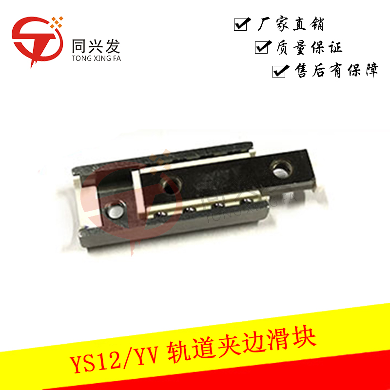 YS12 YV轨道夹边滑块KV7-M9266-01(1).jpg