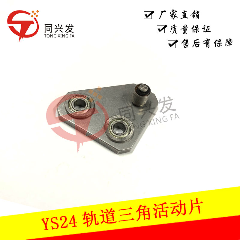 YS24轨道三角活动片KHW-M9264-A0(2).jpg