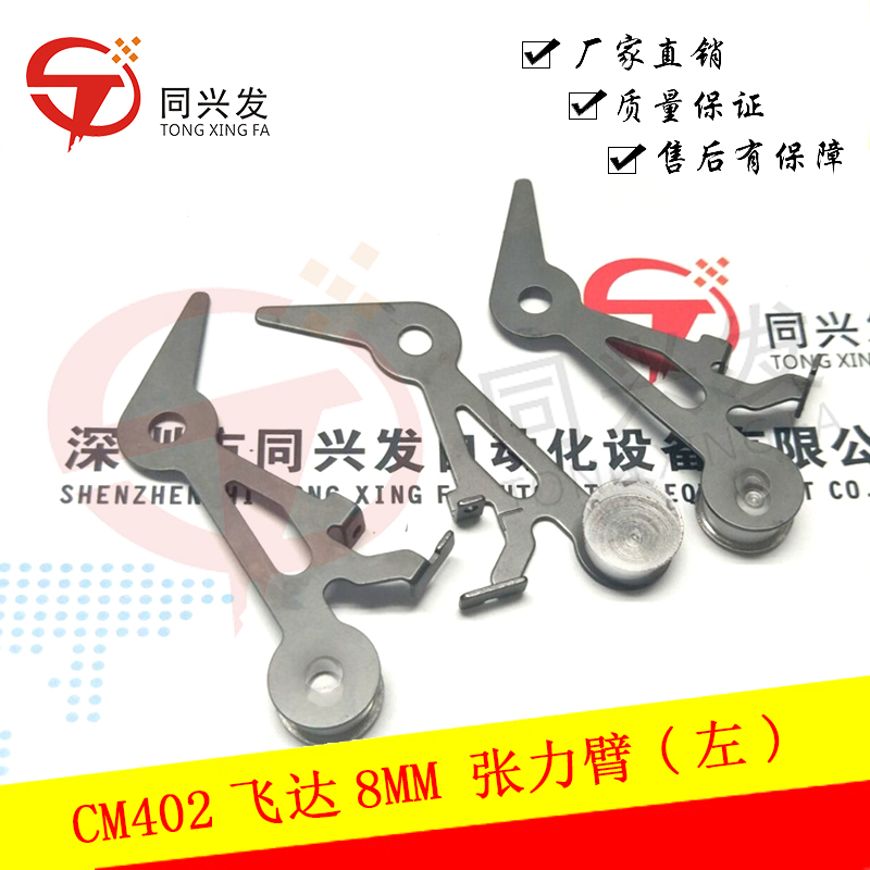 N610025484AB CM402 飞达8MM 张力臂(左) 2.jpg